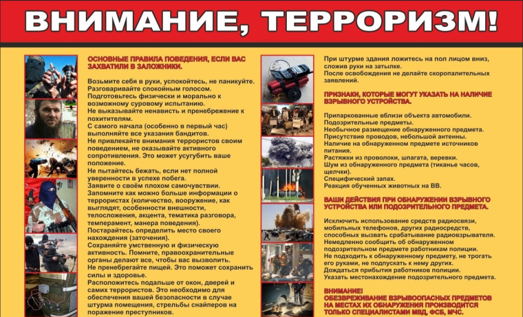 ПАМЯТКА АНТИТЕРРОРИСТИЧЕСКОЙ БЕЗОПАСНОСТИ.