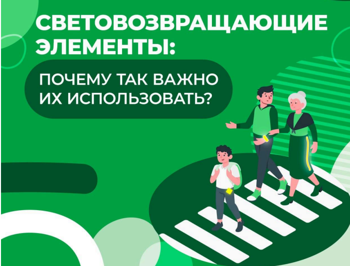 Инфографические материалы по безопасности дорожного движения.